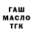 ГАШИШ 40% ТГК Oleja97