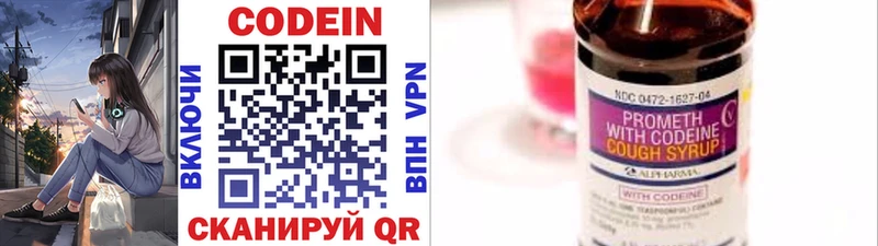 Кодеин Purple Drank  купить наркоту  Кондрово 